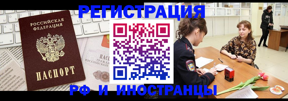 прописка в Учалы